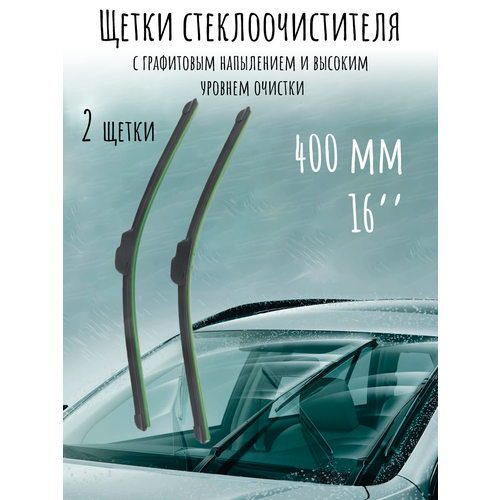 Щетки стеклоочистителя 400 мм 2 шт/ щетки стеклоочистителя бескаркасные фото