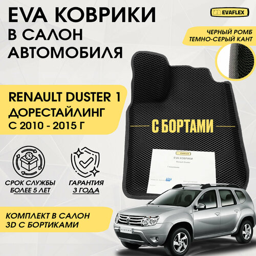 EVA Коврики в салон автомобиля Renault Duster 1 с бортами (черный; темно-серый кант) / Ева Коврики Рено Дастер 1 с бортами фото