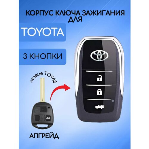 Корпус выкидного ключа для Toyota фото