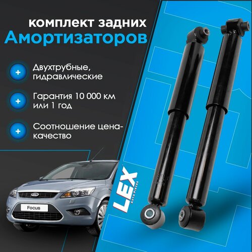 Комплект газомасляных задних амортизаторов FORD Focus 2, Focus 3 фото