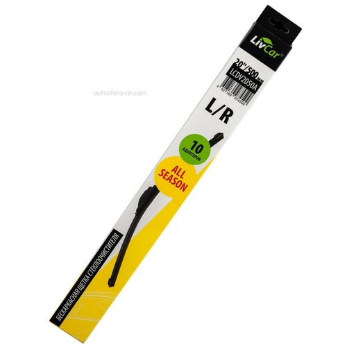 Щётка стеклоочистителя LIVCAR WIPER ALL SEASON LCDV2050A бескаркасная всесезонная 20