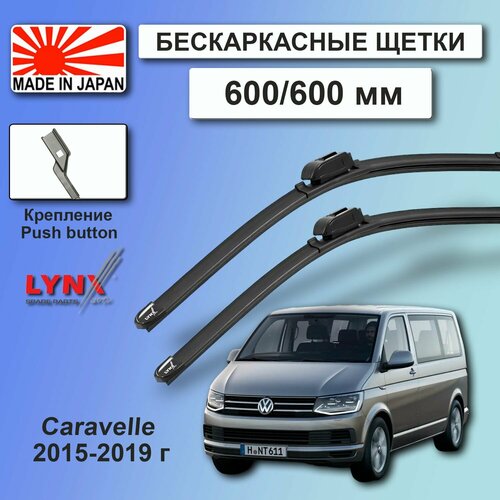 Дворники VW Volkswagen Caravelle (6) T6 / Фольксваген Каравел Т6 2015 / 2016 / 2017 / 2018 / 2019 Щетки стеклоочистителя бескаркасные автомобильные LYNXauto 600мм-600мм к-т 2шт. фото