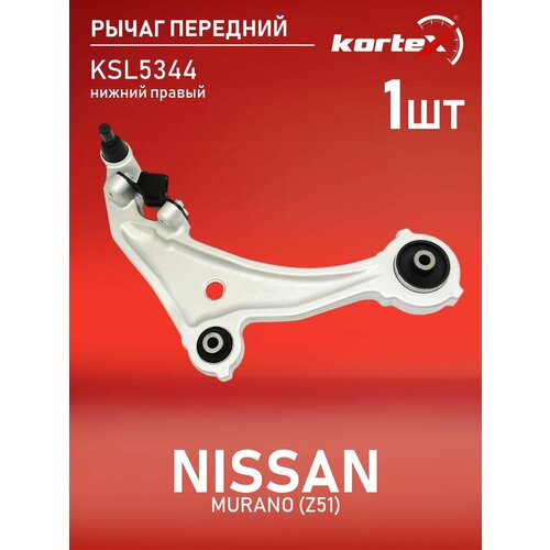 Рычаг Kortex для передней подвески Nissan Murano (Z51) пер. подв. нижн. прав. OEM 545001AA1A; KSL5344 фото