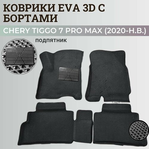 Коврики Чери Тигго 7 Про Макс / Chery Tiggo 7 Pro Max (2020-н. в.) с бортиками, 3D ковры EVA, ЕВА, ЭВА с бортами+подпятник фото