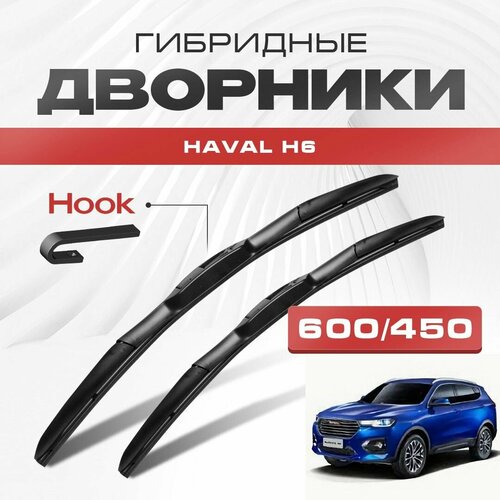 Гибридные дворники для Haval H6 2019-2021 Кроссовер, 1 пок крючок . Щетки для Хавал Х6 комплект 2шт фото