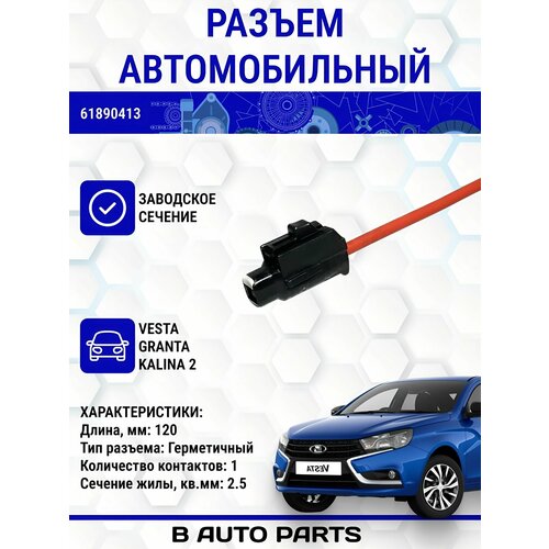 Разъем втягивающего реле стартера для LADA(ВАЗ 21901/21902 Гранта, Калина 2, Datsun, Vesta, Toyota С проводами фото