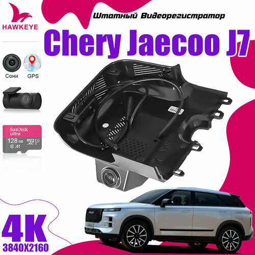 Видеорегистратор Chery Jaecoo J7, С GPS 4K UHD С 128G Карта памяти С камерой заднего вида С WiFi фото