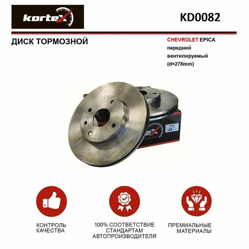 Тормозной диск Kortex для Chevrolet Epica перед. вент.(d-278mm) OEM 92227303, 95962084, 96329364, DF6031, KD0082 фото