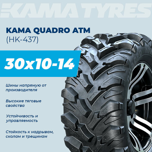 Автошина KAMA QUADRO ATM (НК-437) 30х10-14 59 M 0 фото