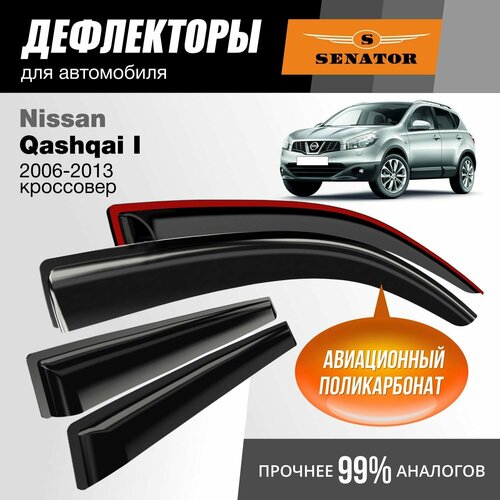 Дефлекторы Senator Nissan Qashqai 1 J10 (2006-2013 г. в.) кроссовер, накладные, 4шт фото