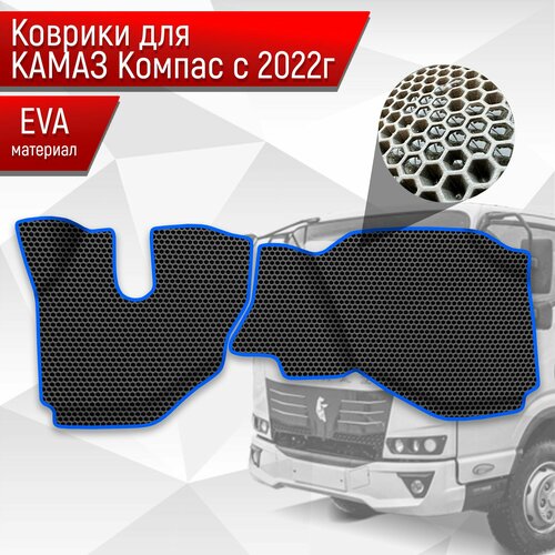 Коврики ЭВА Сота для Kamaz Kompas / Камаз Компас 5 2022+ Чёрный с Синим кантом фото