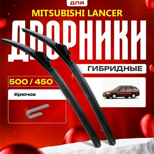 Гибридные дворники для Mitsubishi Lancer 1992-2003 SW Универсал CB, CD , 7-9 пок. Комплект для Мицубиси Лансер фото