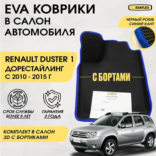 EVA Коврики в салон автомобиля Renault Duster 1 с бортами (черный; синий кант) / Ева Коврики Рено Дастер 1 с бортами фото