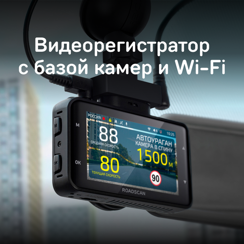 Автомобильный видеорегистратор с базой камер iBOX RoadScan WiFi GPS Dual фото