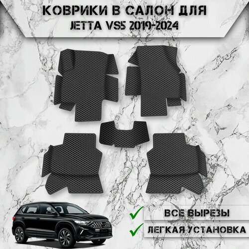 Коврики в салон с бортами ЭВА ромб для авто Джетта / Jetta VS5 2019-2024 Г. В. Чёрный С Чёрным Кантом фото