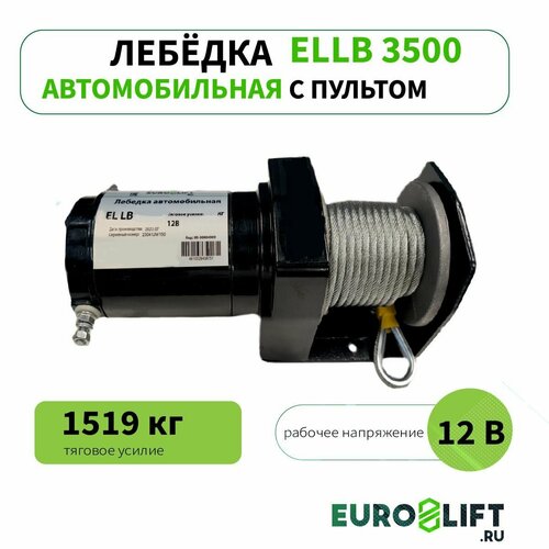 Лебедка автомобильная на 1590 кг с пультом 12v EURO-LIFT фото