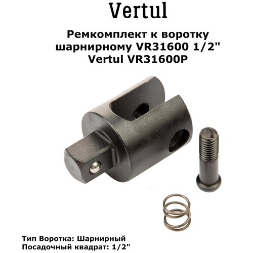 Ремкомплект к воротку шарнирному VR31600 1/2