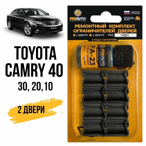 Ремкомплект ограничителей на 4 двери Toyota CAMRY IV-VII 4, 5, 6, 7 поколения, Кузова: 1#, 2#, 3#, 4#, Г. в: 1991-2011 фото