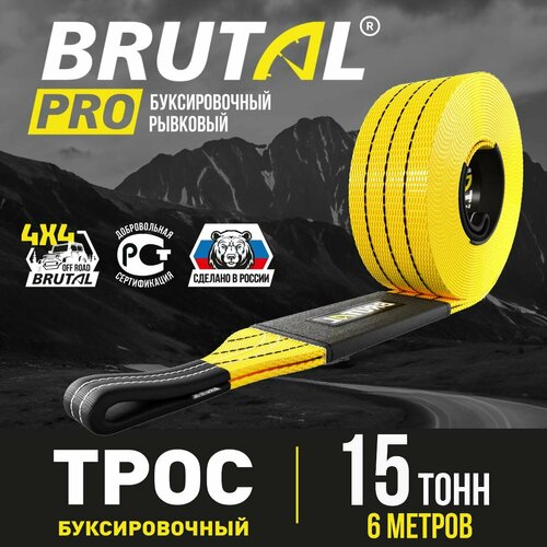 Трос буксировочный автомобильный BRUTAL PRO 15т с петлями и с сумкой фото