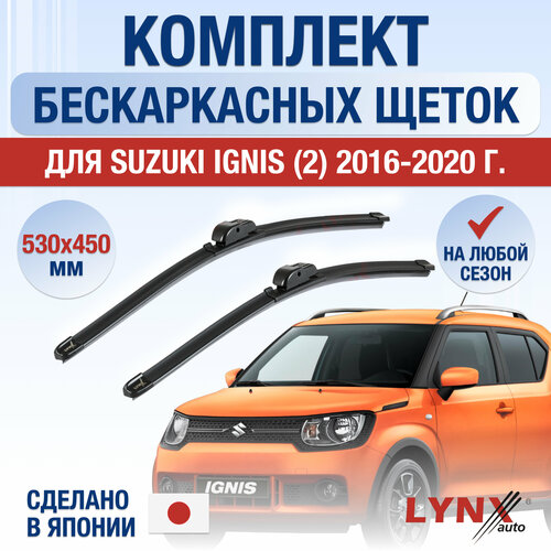 Щетки стеклоочистителя для Suzuki Ignis 2 / 2016 2017 2018 2019 2020 / Комплект бескаркасных дворников 530 450 мм Сузуки Игнис фото