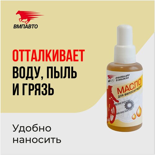 Минеральное антикоррозийное масло смазка для цепи велосипеда 