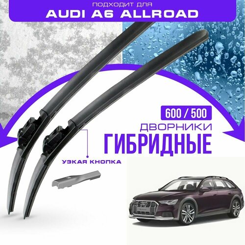 Гибридные дворники для Audi A6 Allroad 2019-2023 Кроссовер C8 стандартные щетки. Комплект дворников для Ауди А6 Аллроад фото