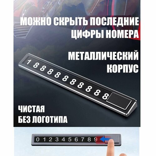 Автовизитка под номер телефона на торпеду автомобиля со скрытыми последними цифрами номера, без логотипа фото