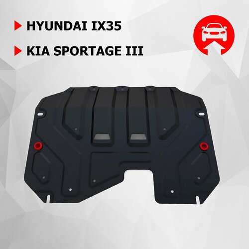 Защита картера и КПП АвтоБроня (усиленная) для Hyundai ix35 2010-2015/Kia Sportage III 2010-2016, штампованная, сталь 1.8 мм, с крепежом, 111.02323.2 фото