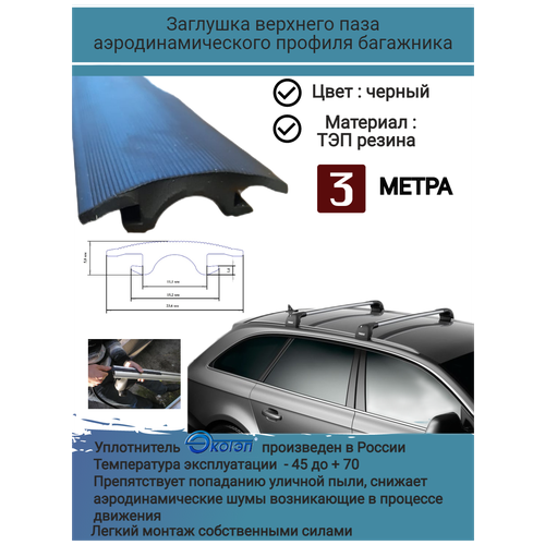 Уплотнитель автомобильный, универсальный, уплотнитель крышки багажника, лента уплотнительная, резиновое уплотнение для багажника автомобиля, 3 метра фото