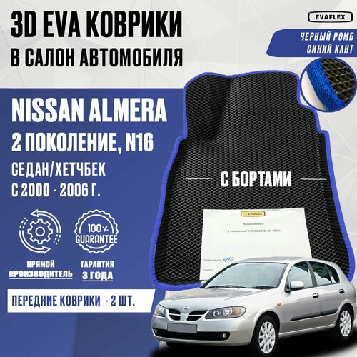 Передние коврики Nissan Almera N16 с бортами (черный; синий кант) / Передние ЭВА коврики Ниссан Альмера N16 с бортами фото