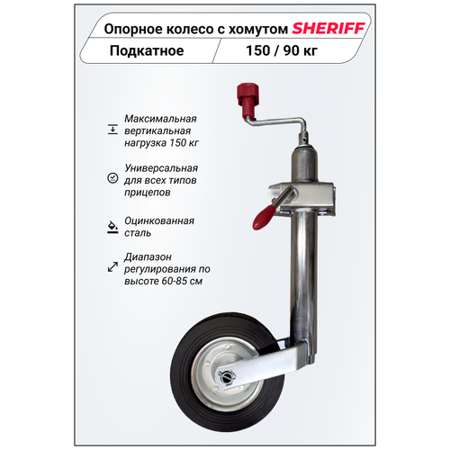 Опорное/подкатное колесо с хомутом для легкового (лодочного, бортового) прицепа фото