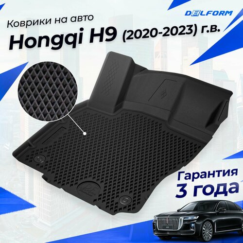 Коврики Hongqi H9 (2020-2023) в салон с бортиками, эва, eva фото