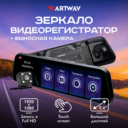 Зеркало-видеорегистратор Artway AV-607, 2 камеры, сенсорный экран фото