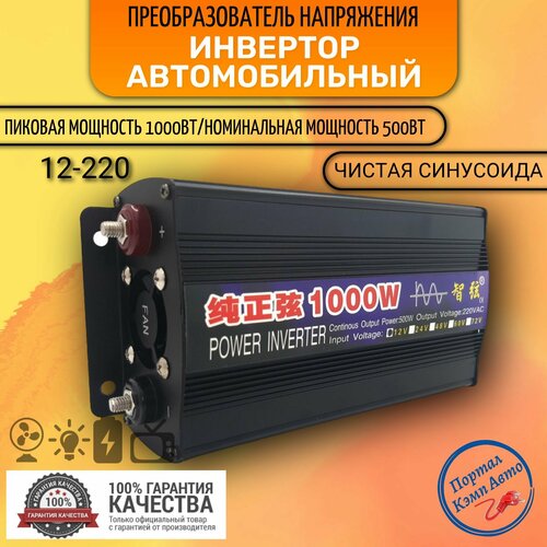 Автомобильный преобразователь напряжения, инвертор 1000w 12v-220v Чистый синус фото