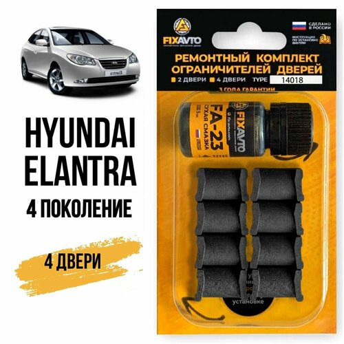 Ремкомплект ограничителей на 4 двери Hyundai ELANTRA (IV) 4 поколения, Кузова J4, HD - 2006-2012. Комплект ремонта фиксаторов Хендай Хундай Хендэ Хюндай Хьюндай Элантра. TYPE 14018 фото