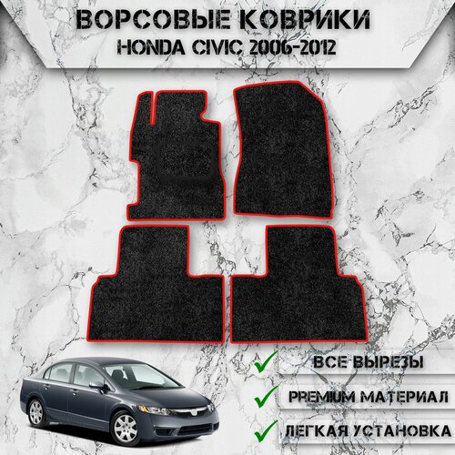 Ворсовые коврики для авто Хонда Цивик / Honda Civic (Седан) 2006-2012 Г. В. Чёрный С Красный Кантом фото