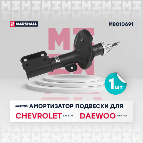 Амортизатор газонаполненный передний левый MARSHALL M8010691 для Chevrolet Lacetti 04-, Chevrolet Optra 04-, Daewoo Gentra 04-, Daewoo Nubira III 03- фото