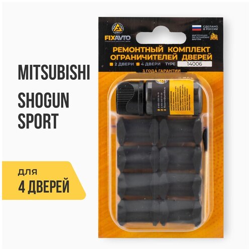 Ремкомплект ограничителей на 4 двери Mitsubishi SHOGUN SPORT 1996-2008 фото