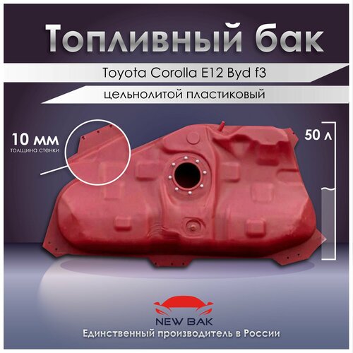 Бак топливный Toyota Corolla Verso E12 2001-2007 фото