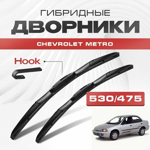 Гибридные дворники для Chevrolet Metro 1998-2001 Седан. Щетки для Шевроле Метро комплект 2шт фото