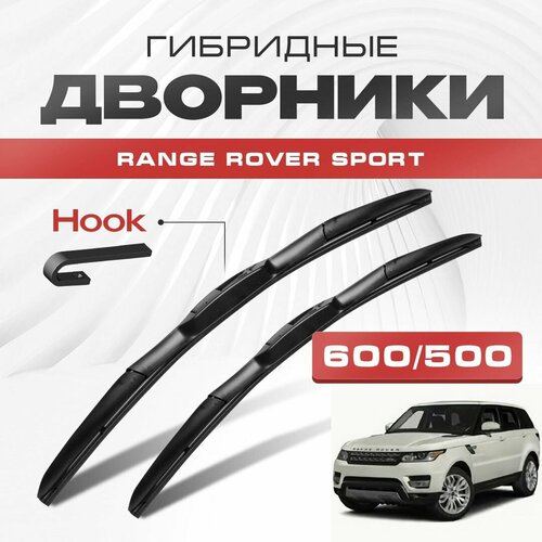 Гибридные дворники для Range Rover Range Rover Sport 2013-2015 Внедорожник LW 2 пок, . Щетки для Рейндж Ровер Рендж Ровер Спорт комплект 2шт фото