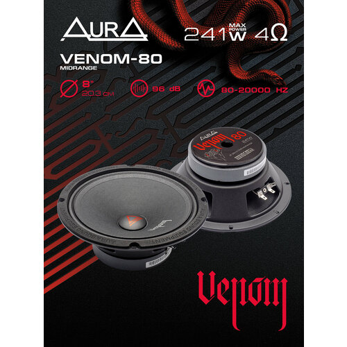 Эстрадная акустика AurA VENOM-80 фото