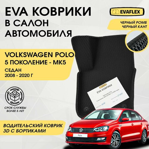 EVA Водительский коврик в салон автомобиля Volkswagen Polo Sedan 5 с бортами (черный; черный кант) / ЕВА Водительский коврик Фольксваген Поло Седан 5 в салон с бортами фото