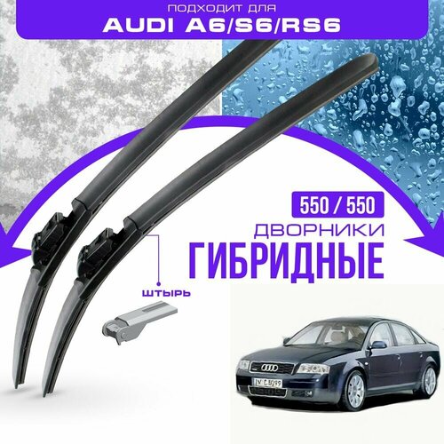 Гибридные дворники для Audi A6/S6/RS6 2001-2004 Седан 4B2, C5 , . Комплект дворников для Ауди А6 фото