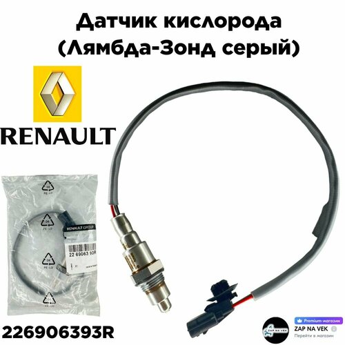 Датчик кислорода (Лямбда-Зонд серый) для а/м RENAULT Logan Duster Sandero VAZ(Lada) X-Ray OEM: 226906393R Рено Логан Дустер Сандеро Лада Икс-Рэй фото