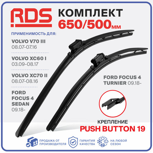 650 500мм. Крепление Pushbutton 19. Комплект бескаркасных щеток стеклоочистителя RD5 дворники на Volvo V70 III; Вольво В70 3; XC60 I; ИксЦ60 1; XC70 II; ИксЦ70 2; V60 I; В60 1 фото