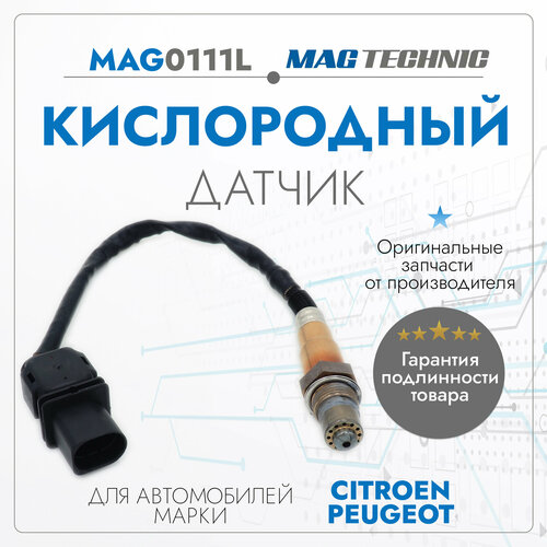 Датчик кислородный Citroen C3, C4, C5, Berlingo, Peugeot 207, 308, 3008, Partner фото