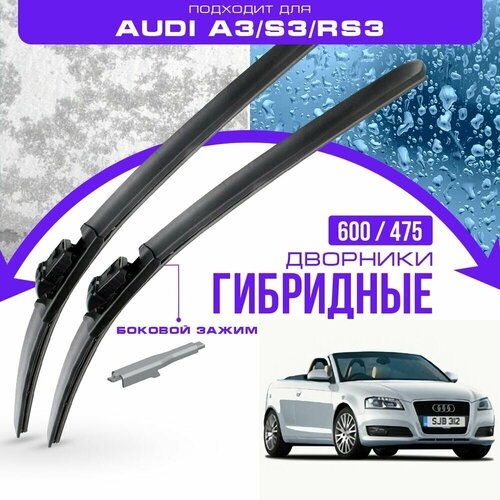 Гибридные дворники для Audi A3/S3/RS3 2008-2013 Кабриолет 8P7 . Комплект дворников для Ауди А3 фото