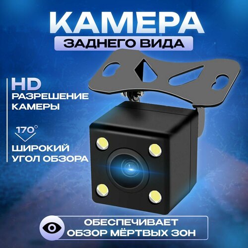 Камера заднего вида для авто с подсветкой LED для всех моделей машин фото