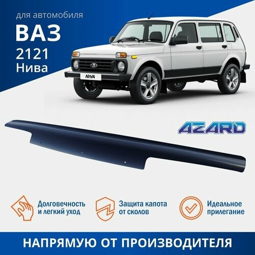 Дефлектор капота Azard МУХ00019 для LADA 2121 черный фото